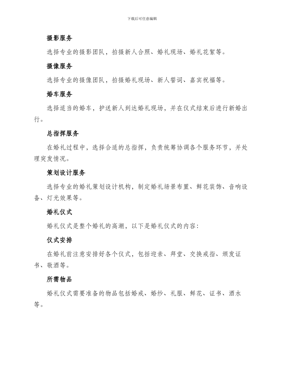 婚庆方案清单_第2页
