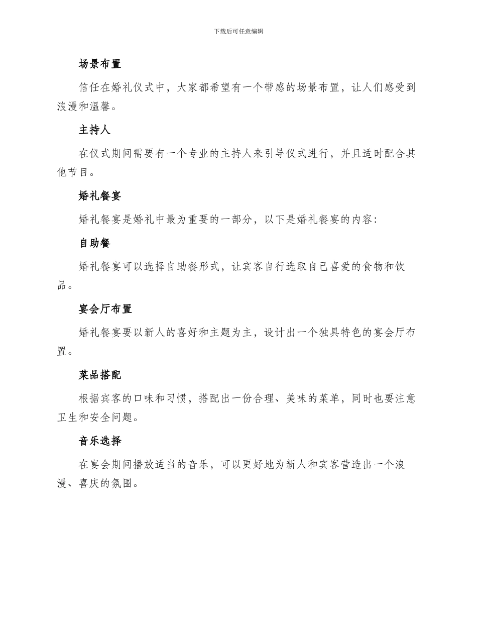 婚庆方案清单_第3页