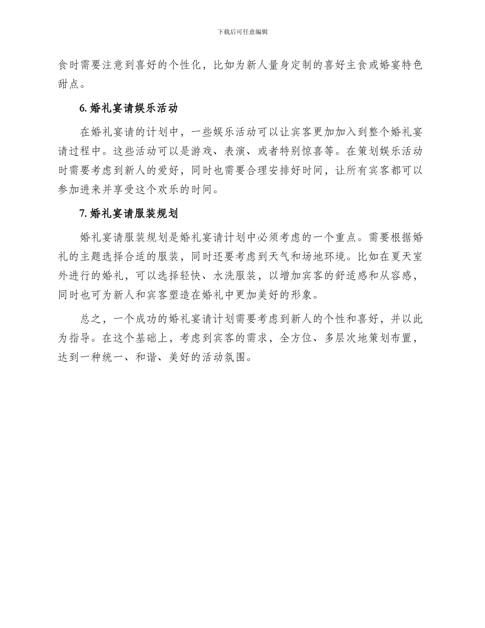 婚礼宴请策划方案_第2页