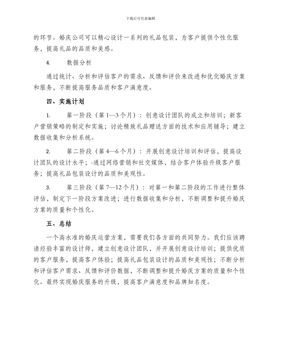 婚庆运营方案_第2页