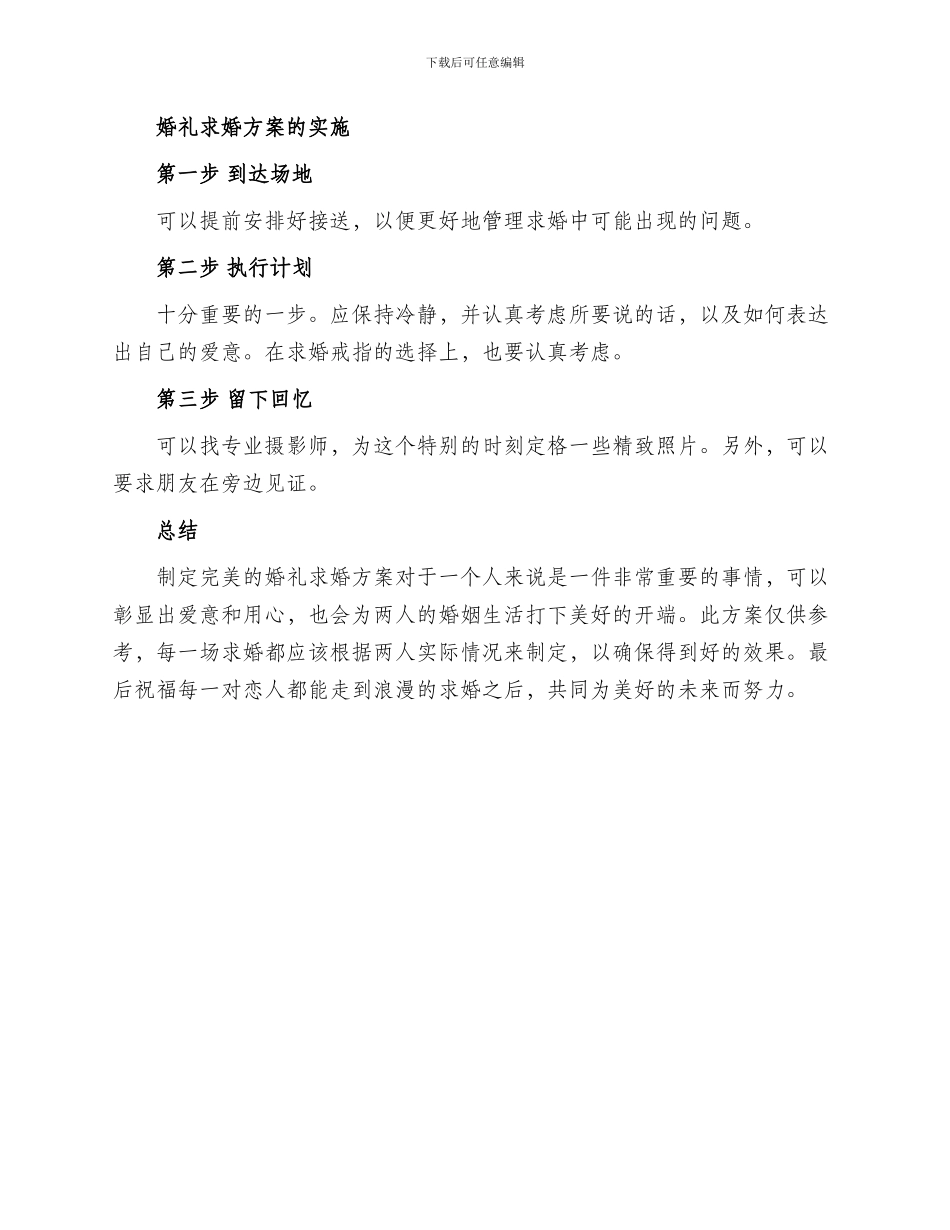 婚礼求婚方案_第2页