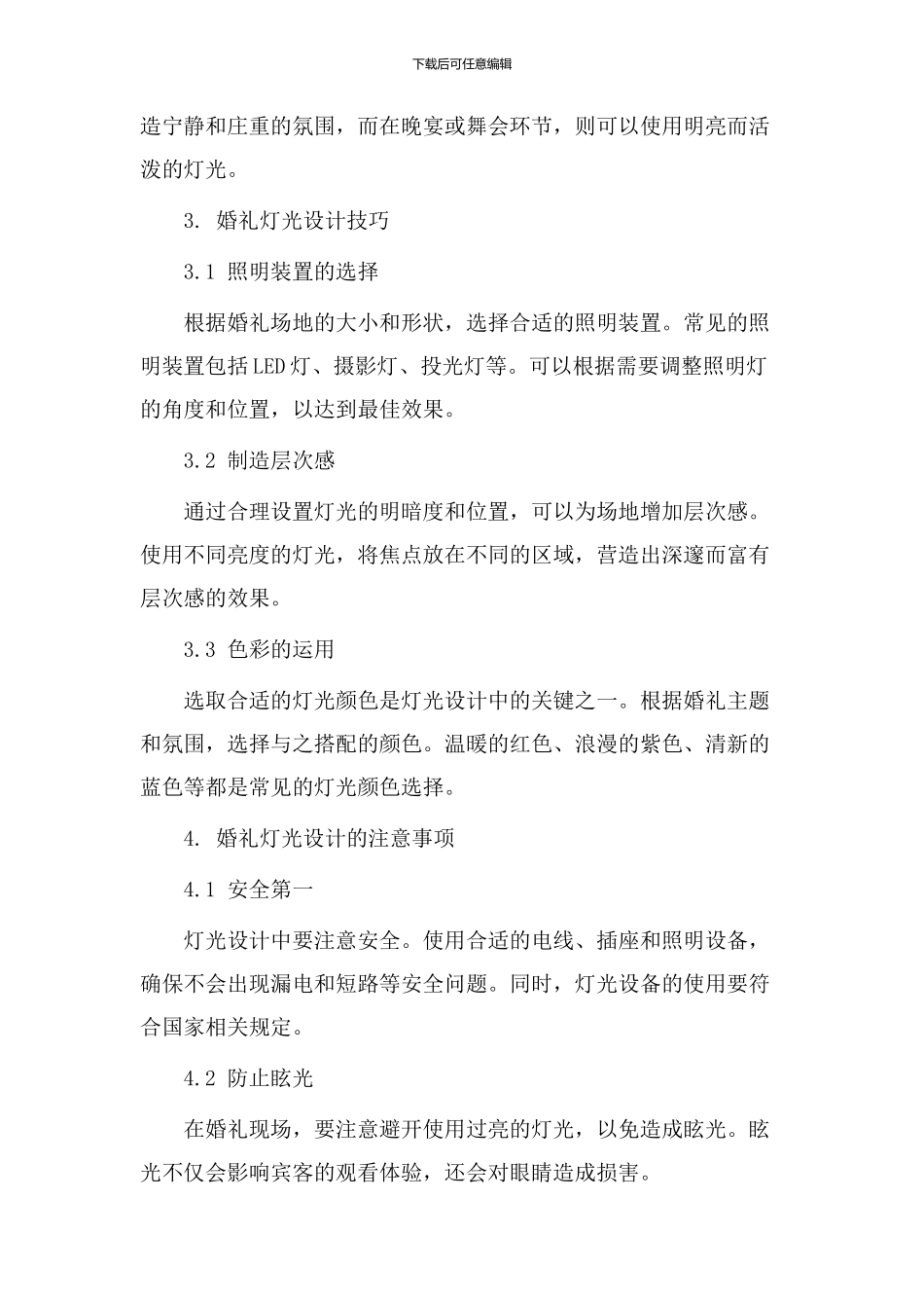 婚礼灯光教学设计_第2页
