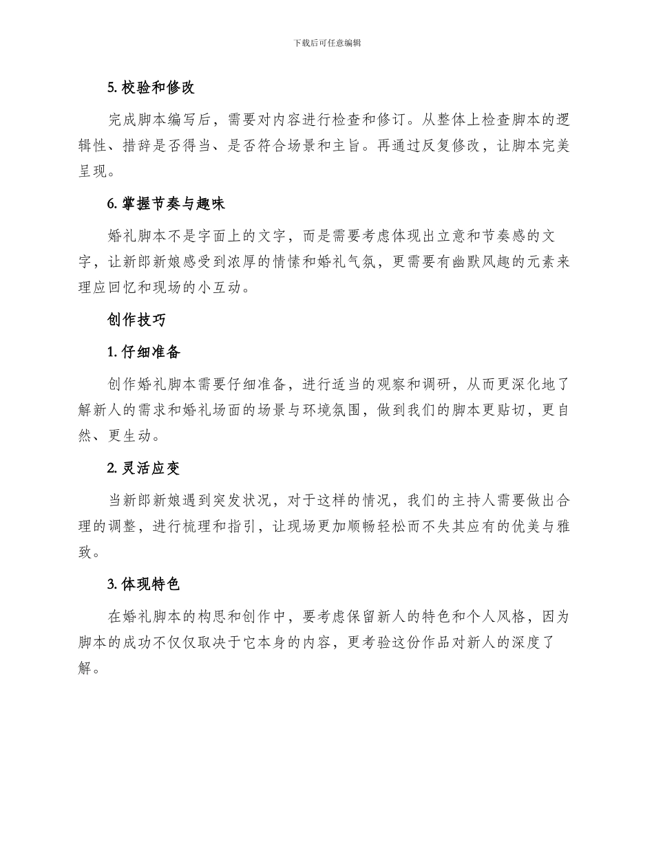 婚礼脚本创作方案_第2页