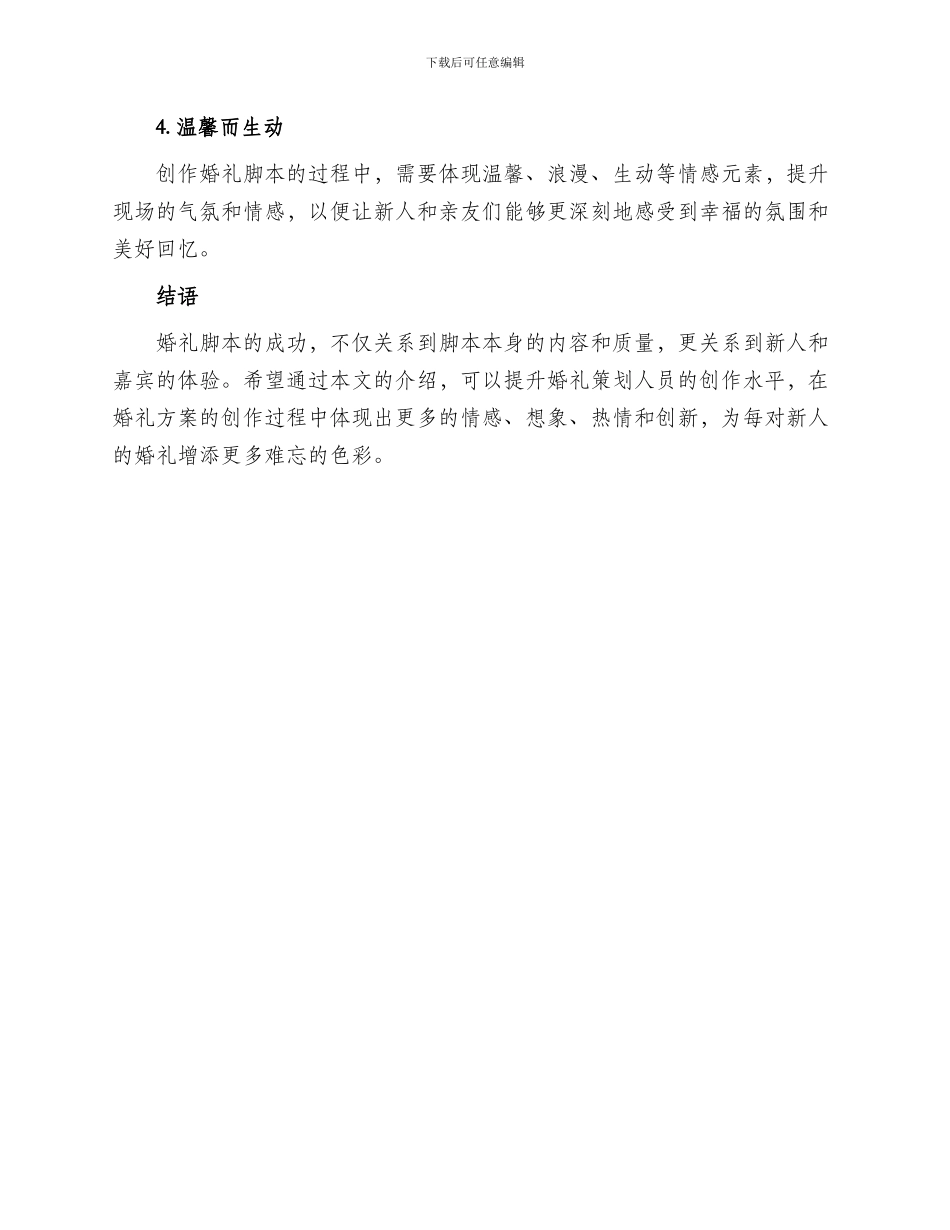 婚礼脚本创作方案_第3页