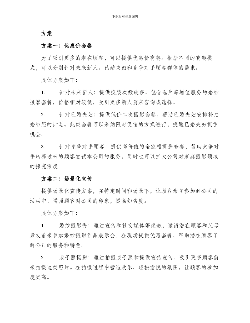 婚纱摄影年终营销方案_第2页