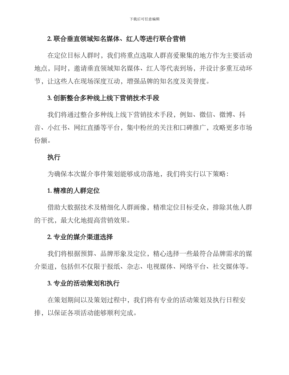 媒介事件策划方案_第2页