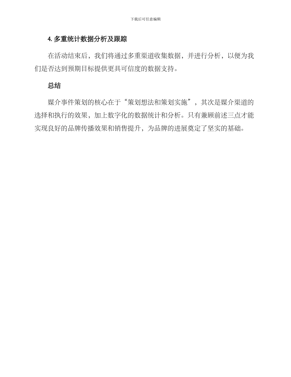 媒介事件策划方案_第3页