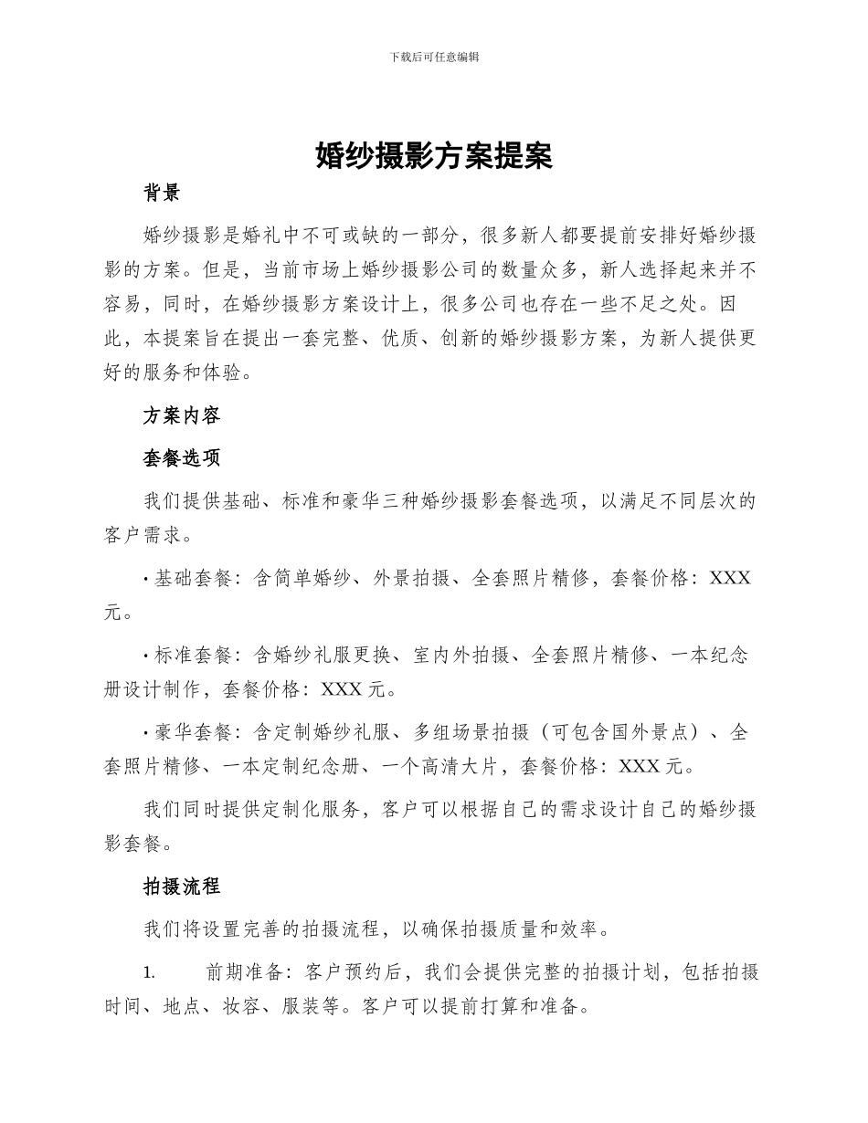 婚纱摄影方案提案_第1页