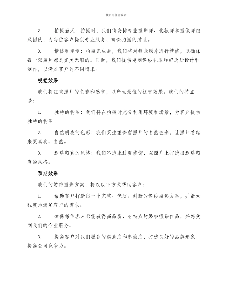 婚纱摄影方案提案_第2页
