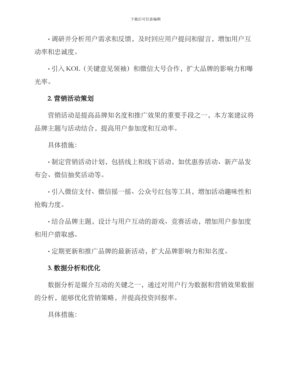 媒介互动经营方案_第2页