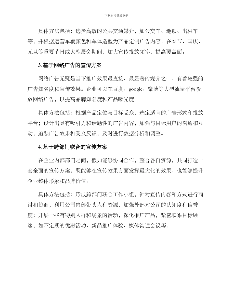 媒介产品宣传方案_第2页