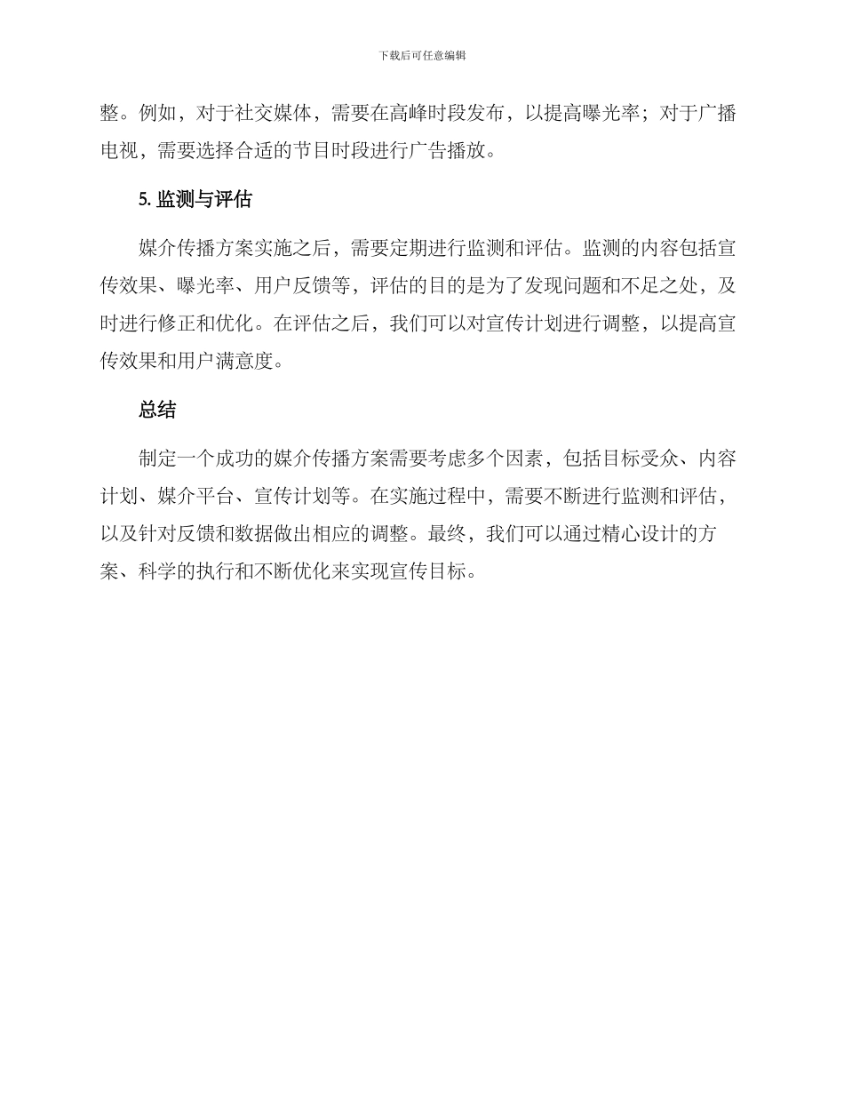 媒介传播方案_第2页