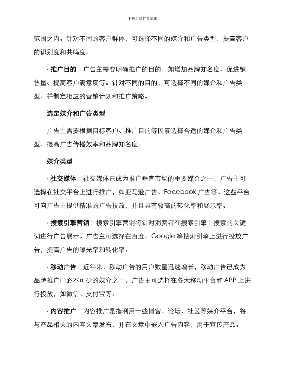 媒介产品推介方案_第2页