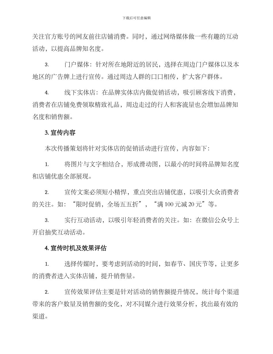 媒介传播策划方案_第2页