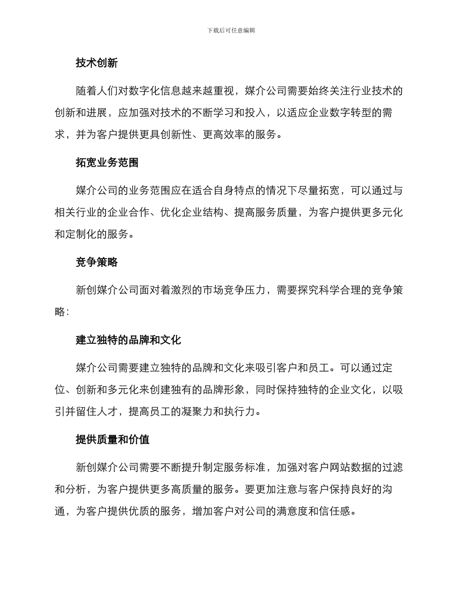 媒介公司创业方案_第3页