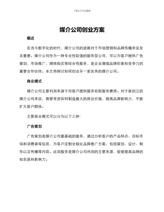 媒介公司创业方案