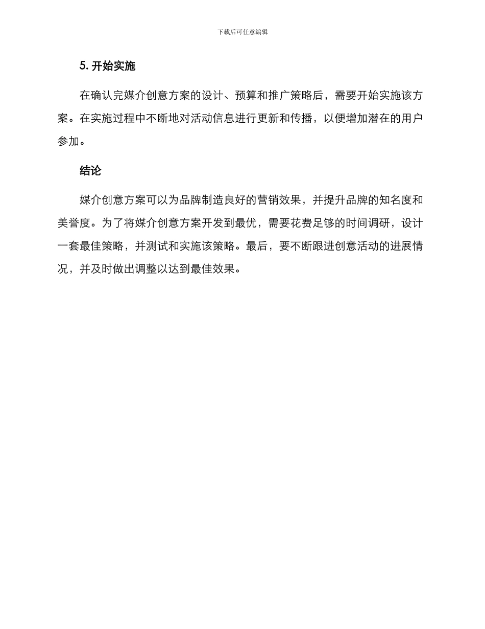 媒介创意方案_第3页