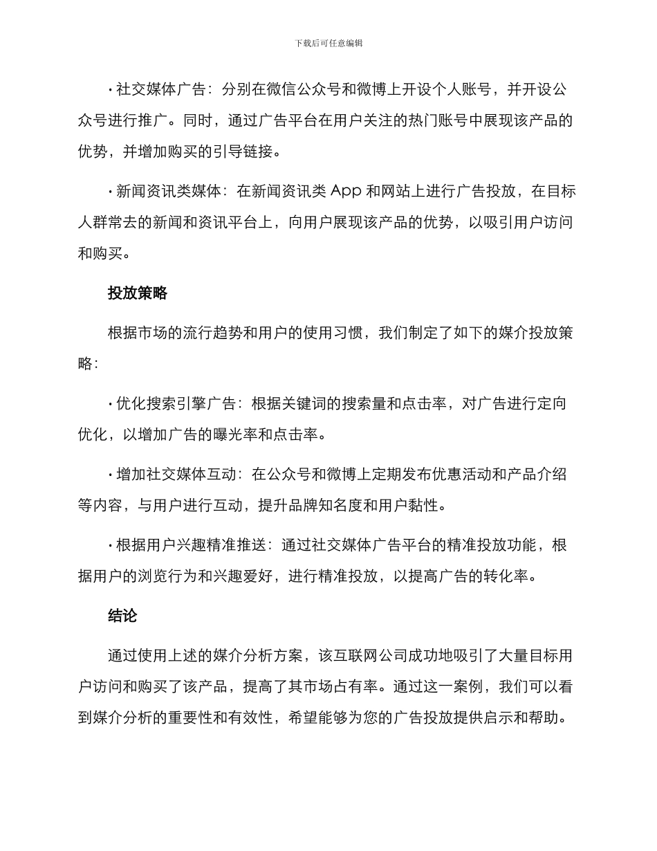 媒介分析方案案例分享_第2页