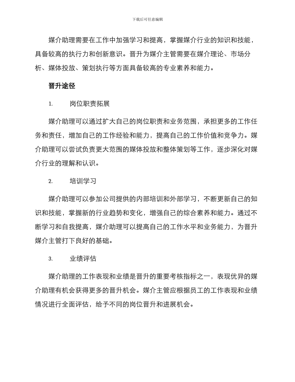 媒介助理晋升方案_第2页