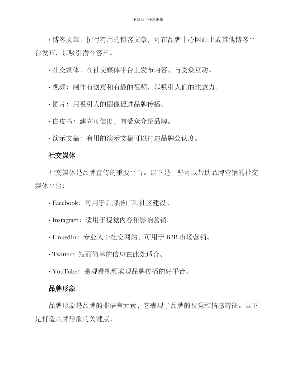 媒介品牌开发方案_第2页