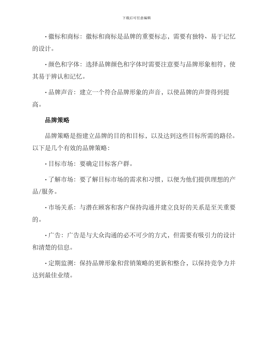 媒介品牌开发方案_第3页