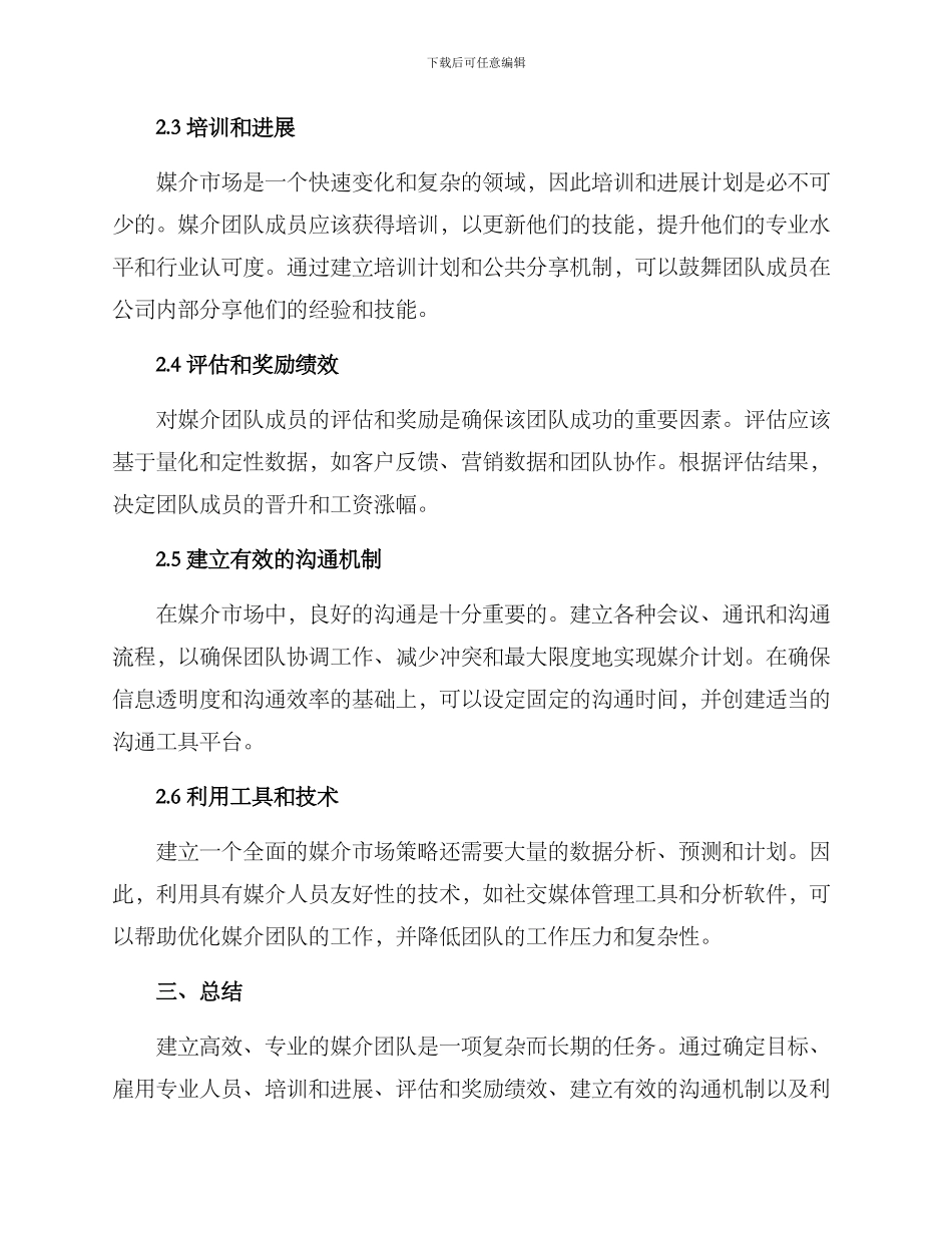 媒介团队建设方案_第2页