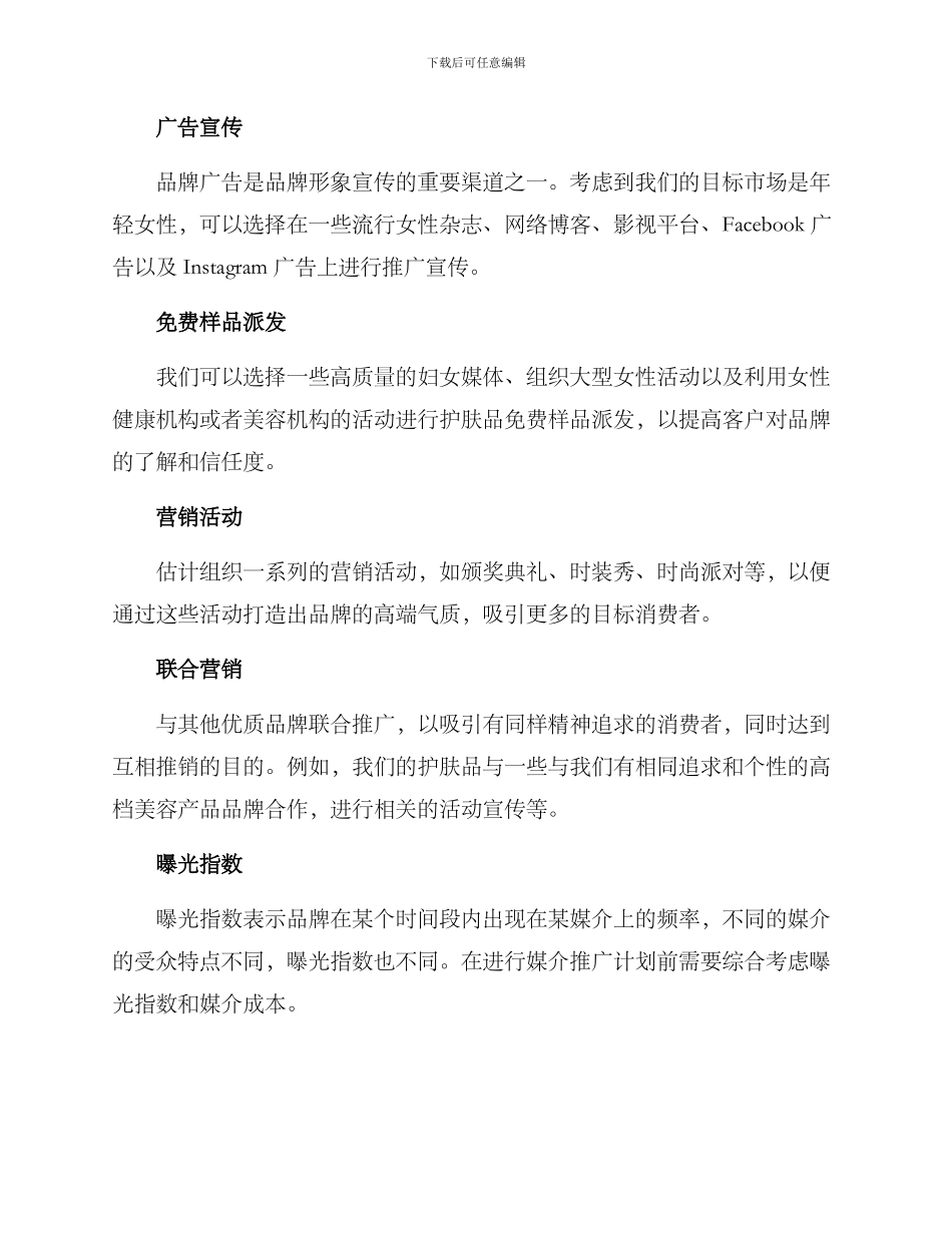 媒介品牌推广计划方案_第2页