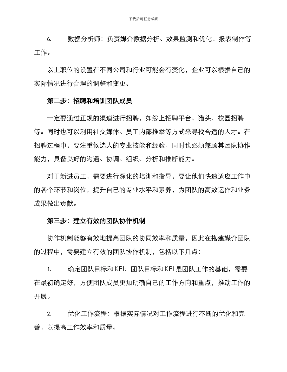 媒介团队搭建方案_第2页