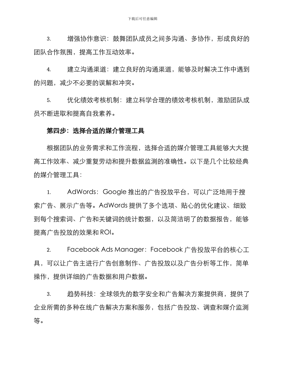 媒介团队搭建方案_第3页