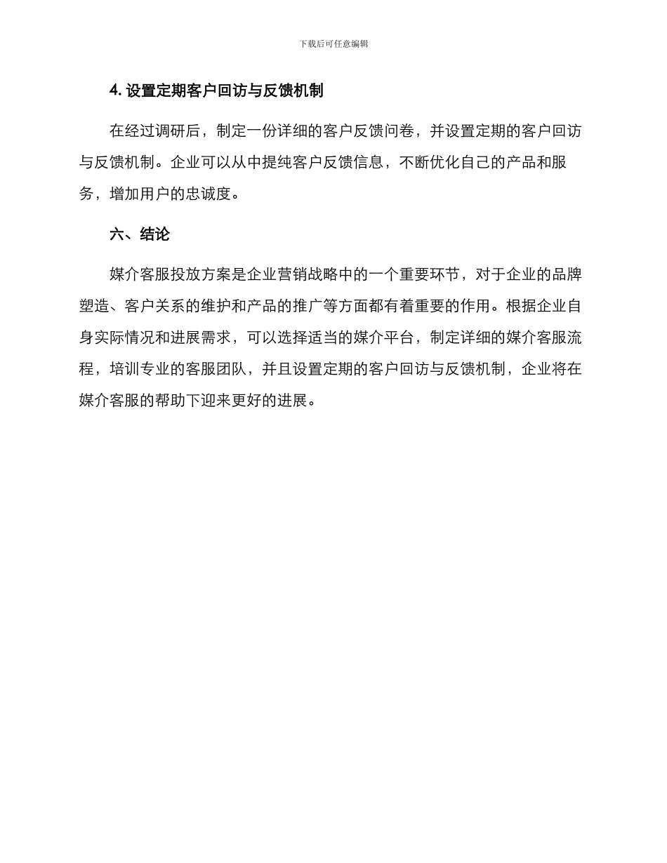 媒介客服投放方案_第3页