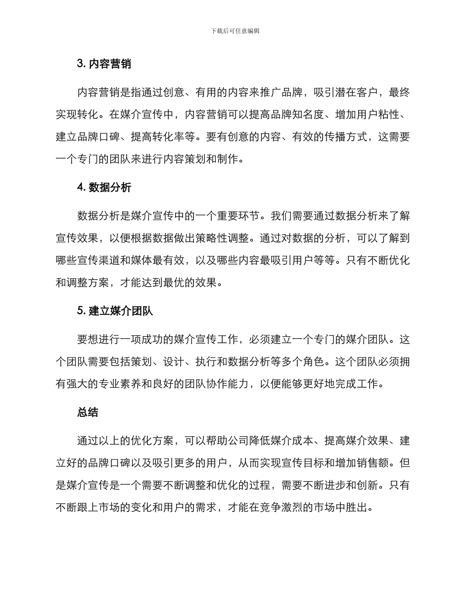 媒介岗位优化方案_第2页