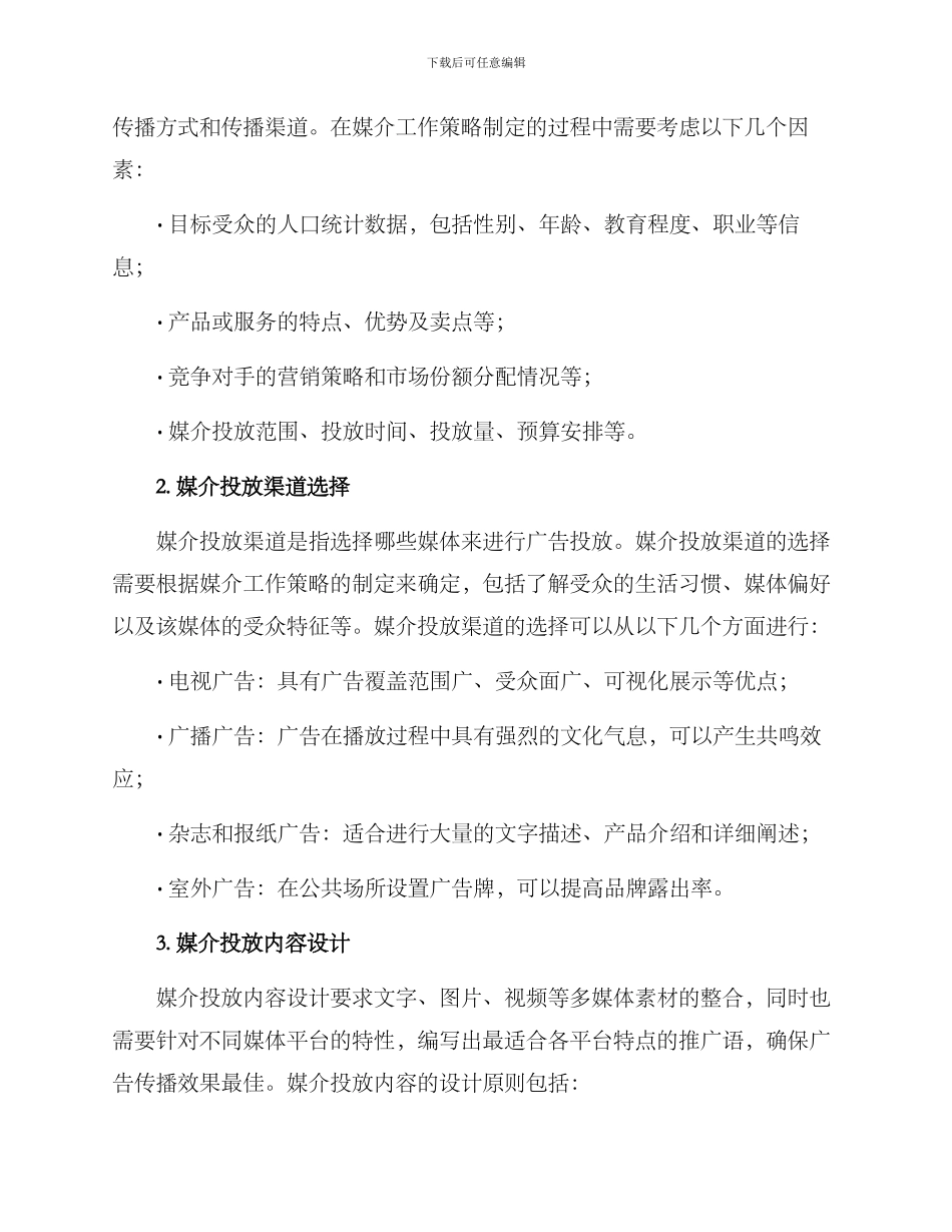 媒介工作开展计划方案_第2页