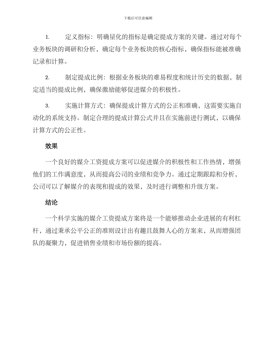 媒介工资提成方案_第2页