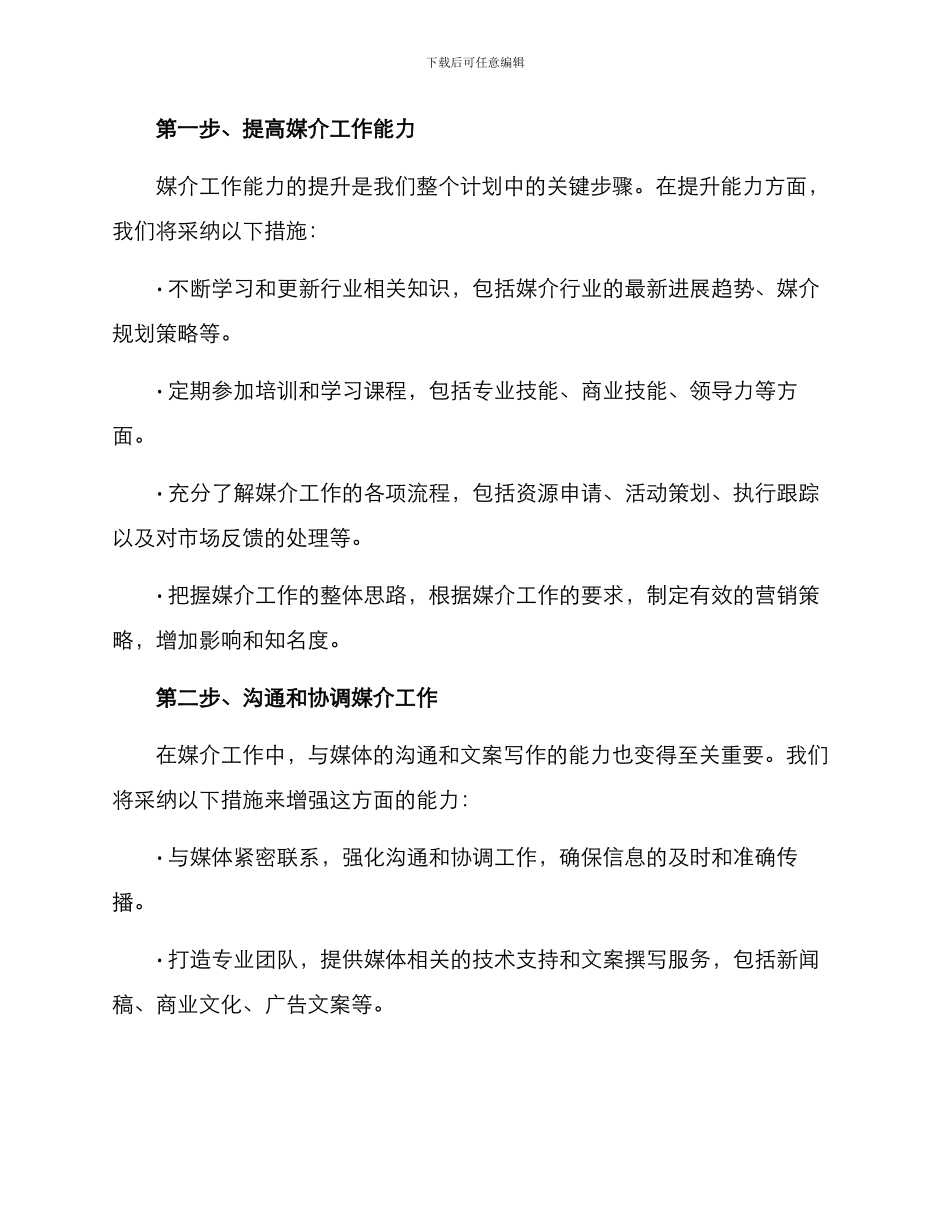 媒介工作提升计划方案_第2页