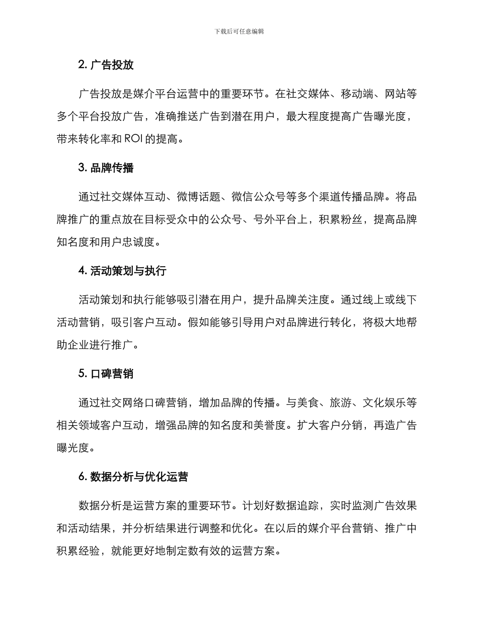 媒介平台运营方案_第2页