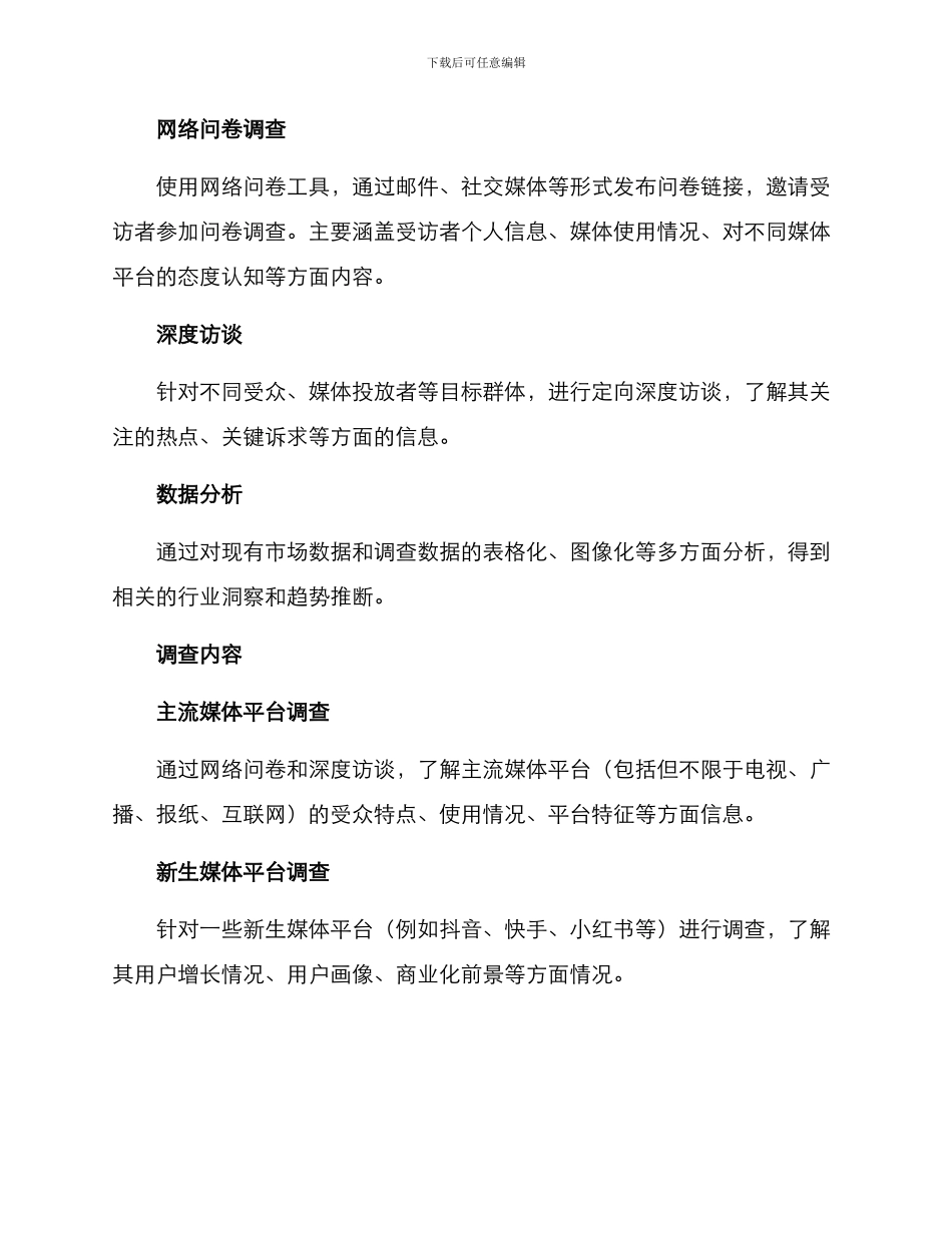 媒介市场调查方案_第2页