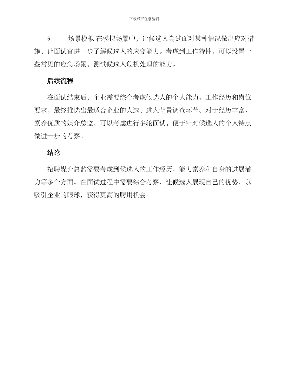 媒介总监面试方案_第2页