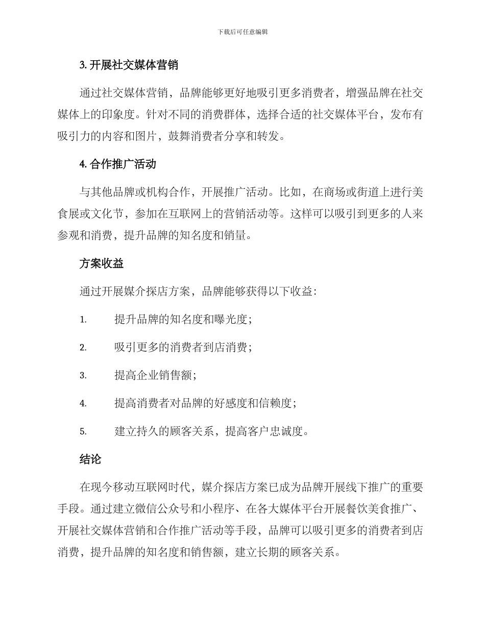 媒介探店方案_第2页