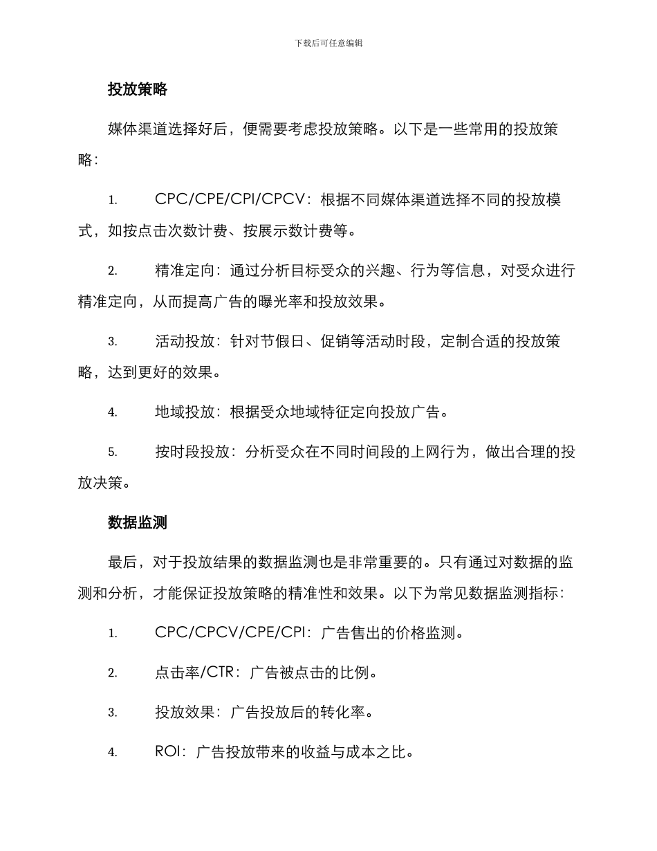 媒介投放营销方案_第2页