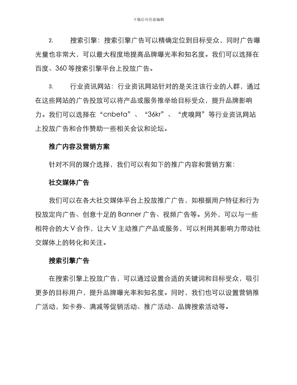 媒介推广方案_第2页