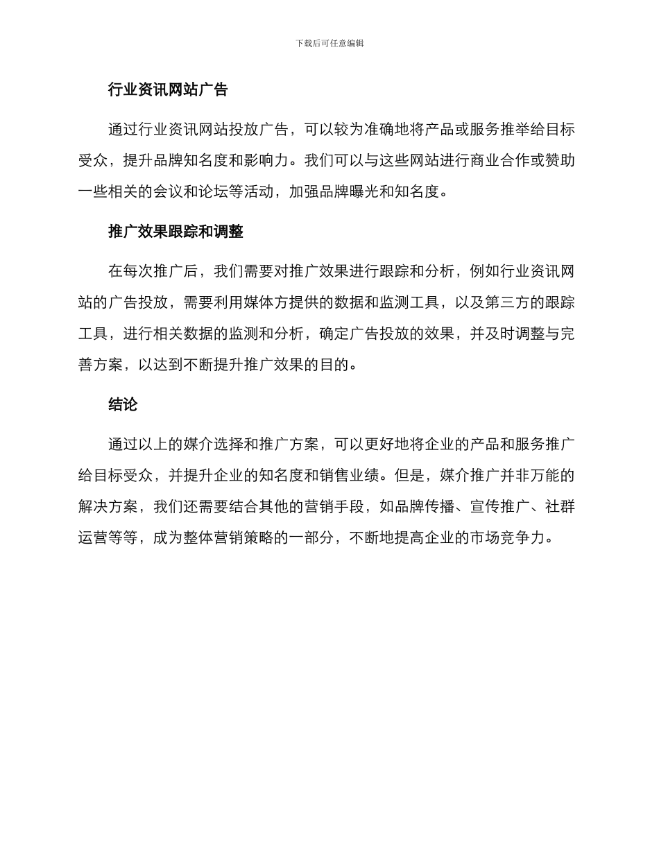 媒介推广方案_第3页