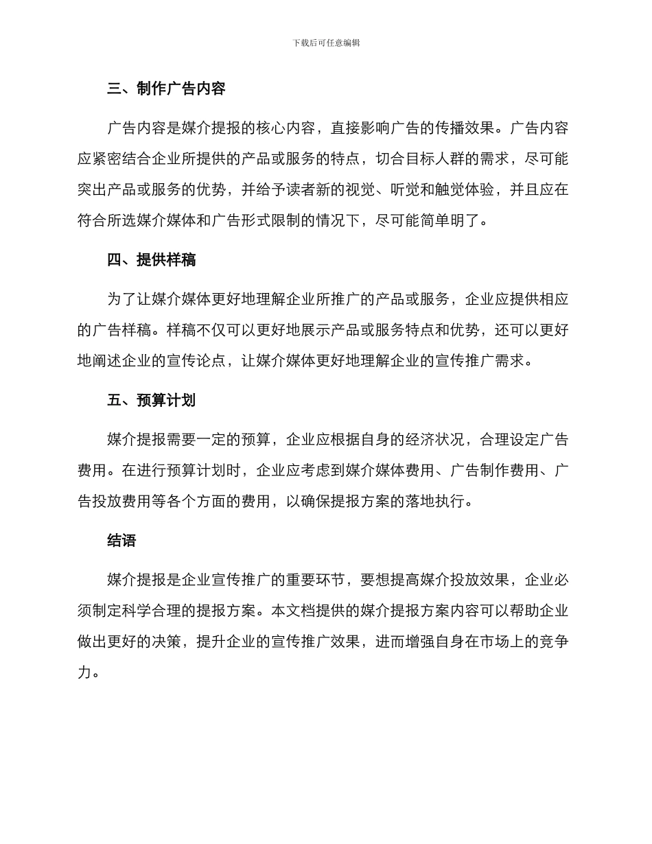 媒介提报方案_第2页