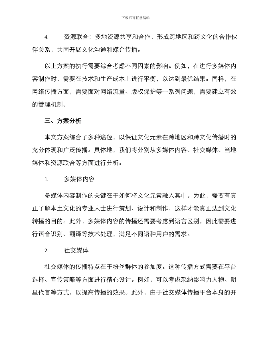 媒介文化转播方案_第2页