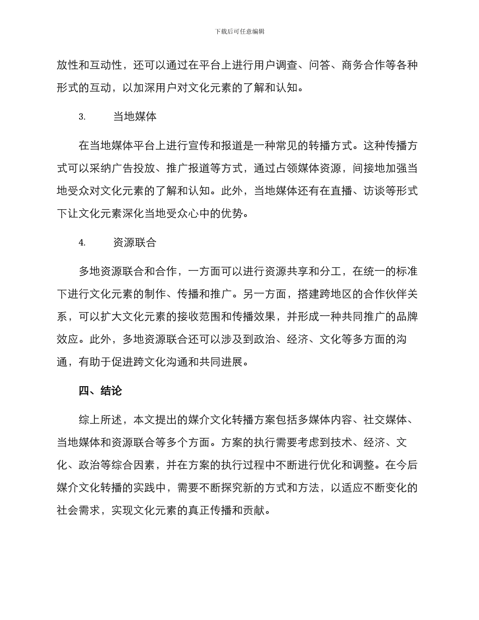 媒介文化转播方案_第3页