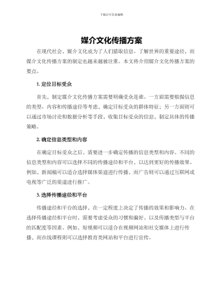 媒介文化传播方案