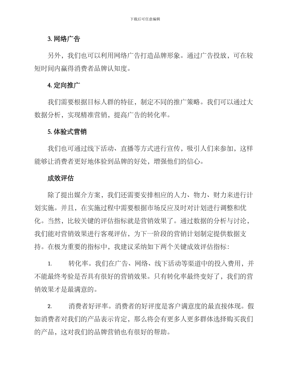 媒介方案提案_第2页