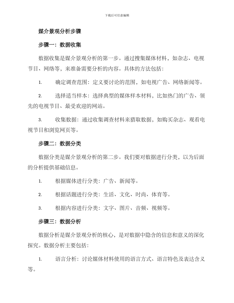 媒介景观分析方案_第2页