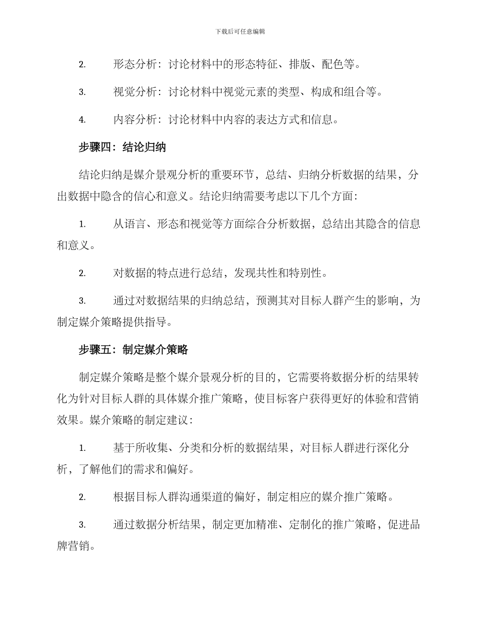 媒介景观分析方案_第3页