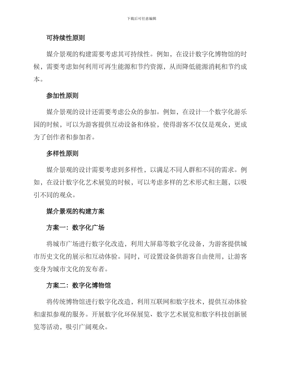 媒介景观构建方案_第2页