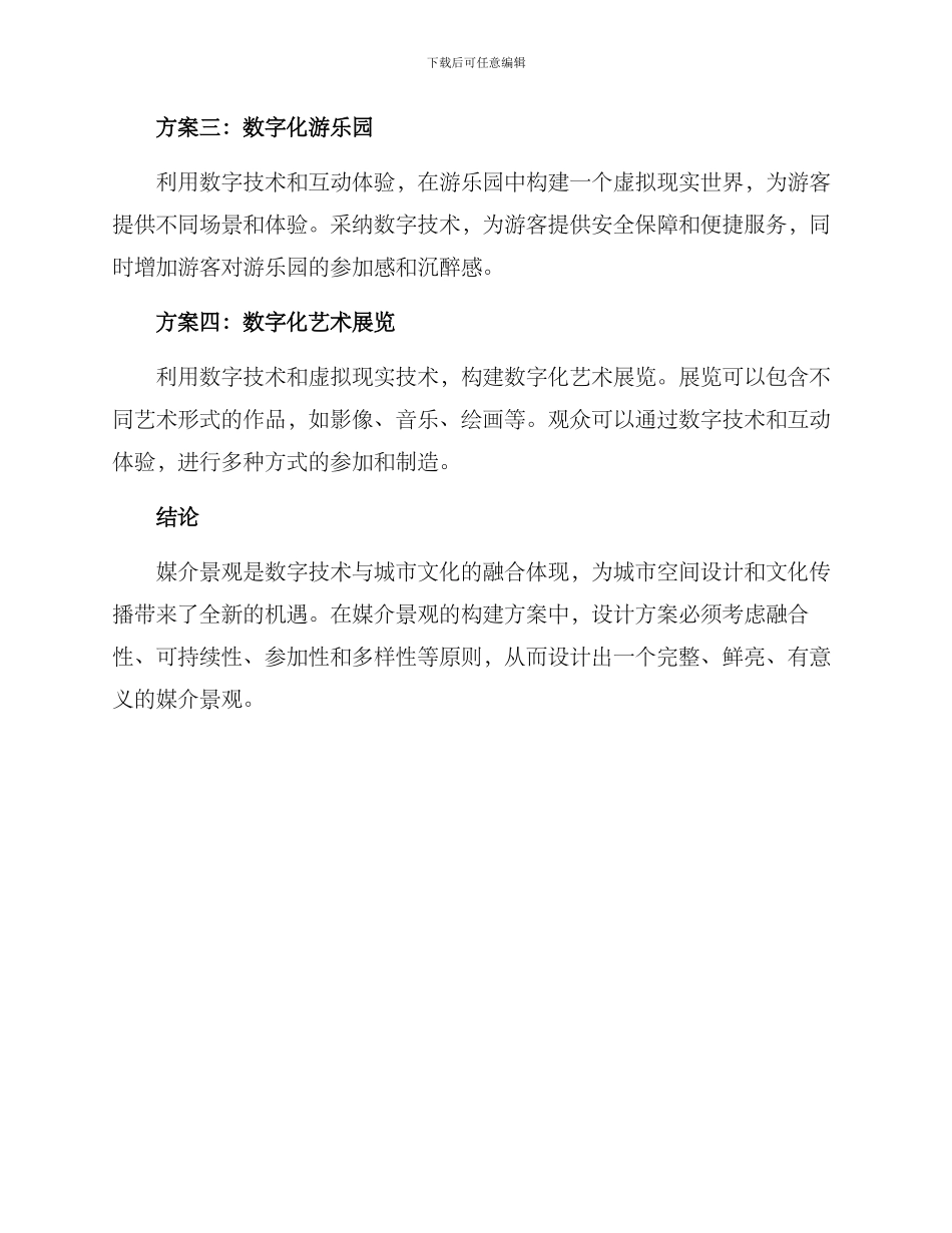 媒介景观构建方案_第3页